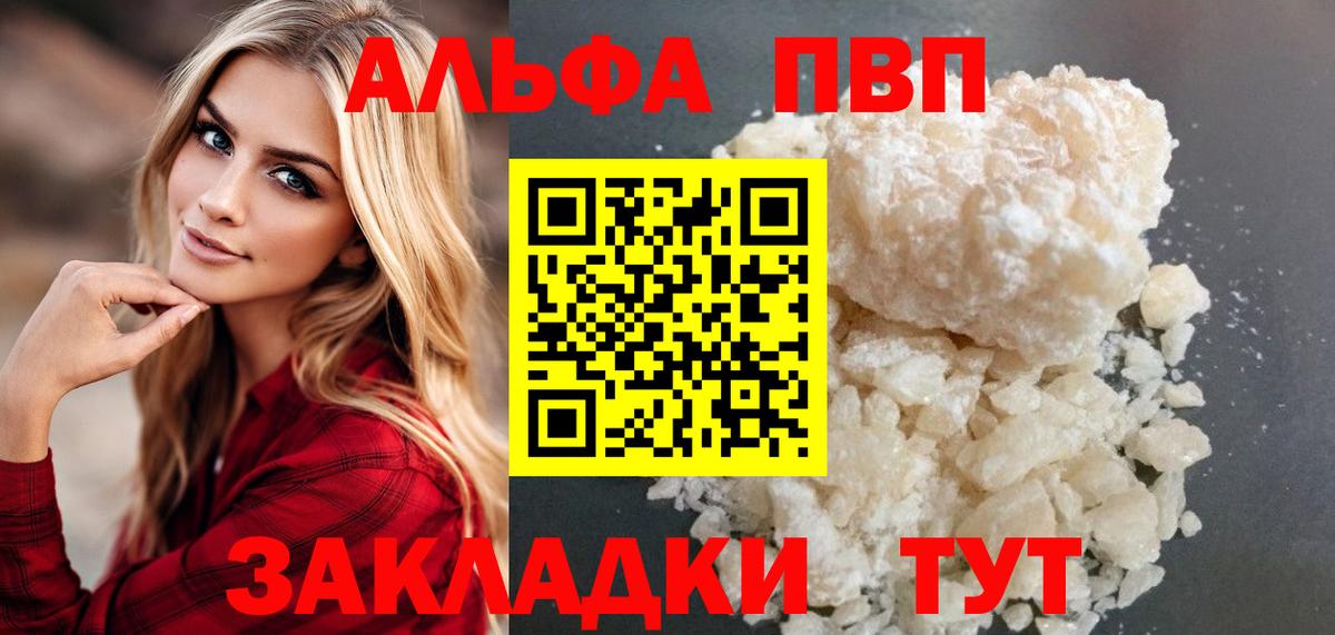 APVP кристаллы Янаул