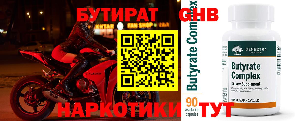 Бутират буратино Янаул
