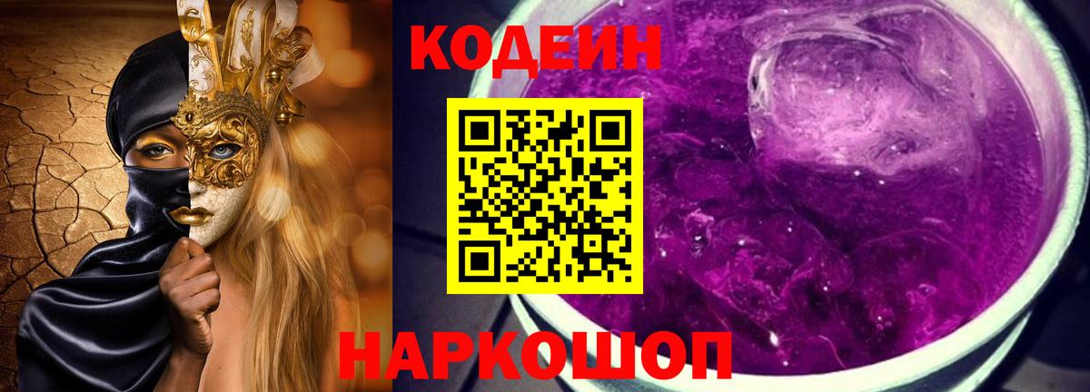 Янаул  Codein напиток Lean (лин)  Вход с VPN 