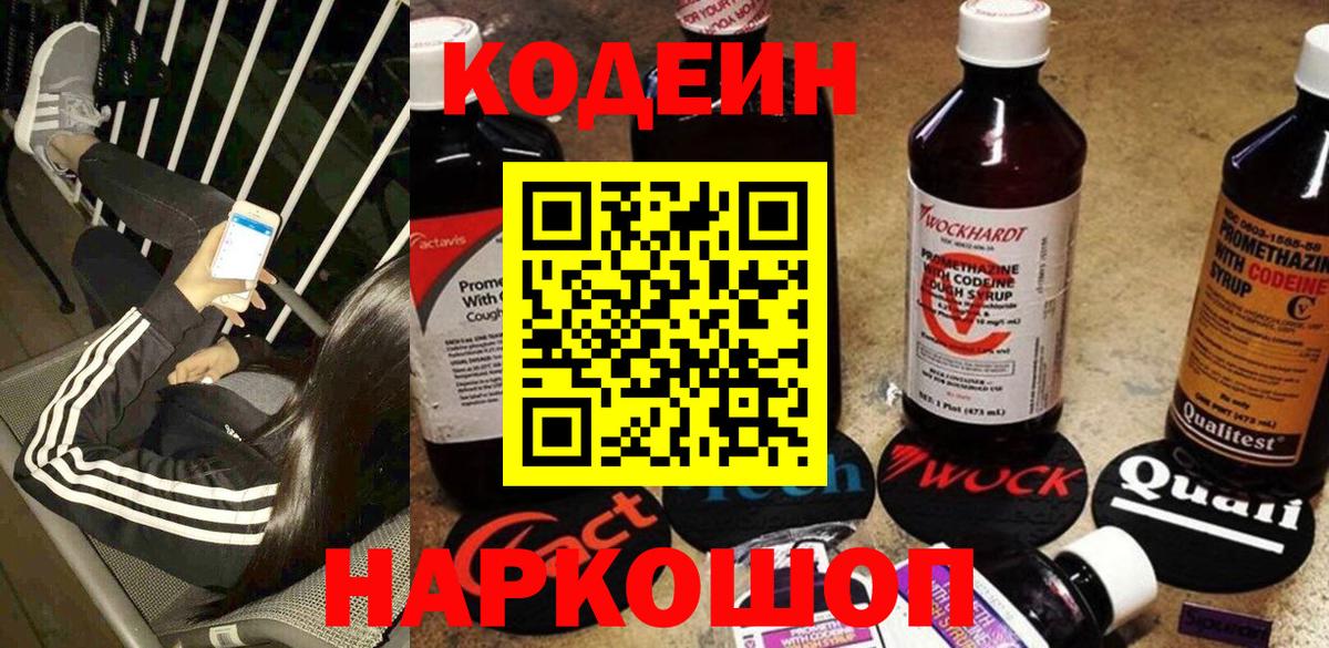 Кодеиновый сироп Lean напиток Lean (лин) Янаул