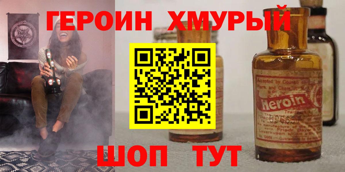 ГЕРОИН афганец Янаул