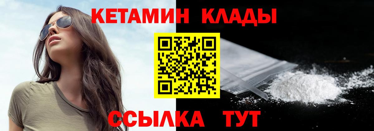 КЕТАМИН ketamine  Вход с VPN  Янаул 