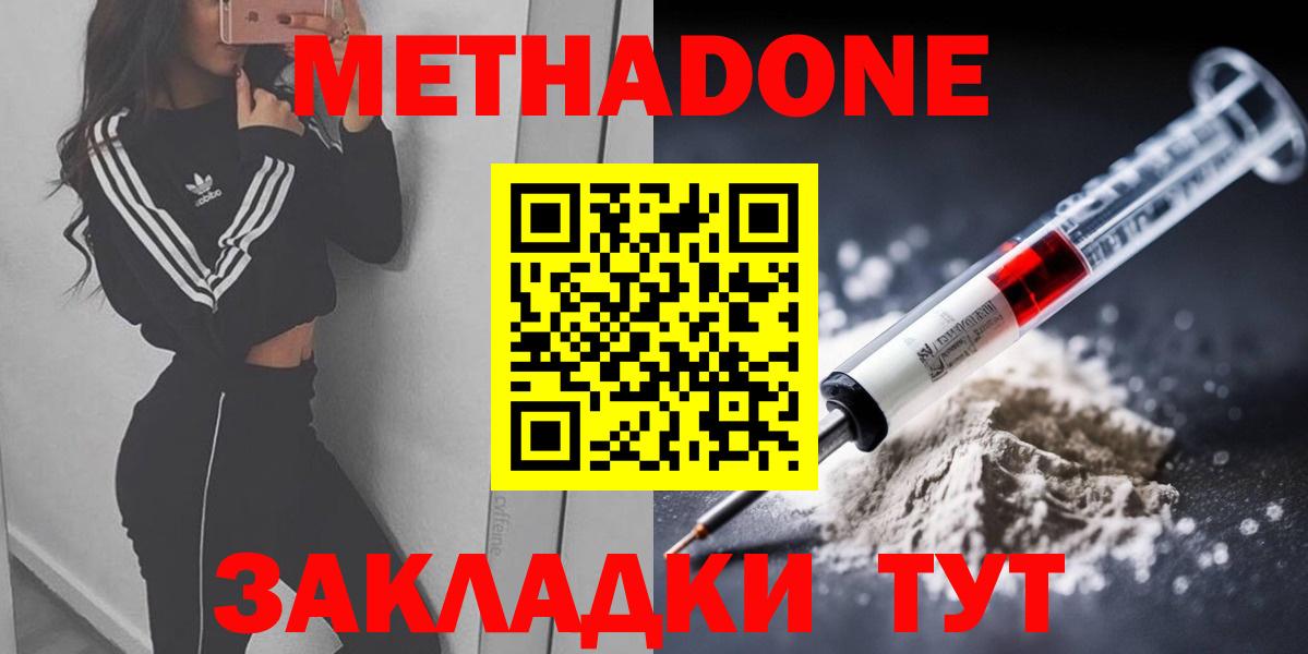 Метадон белоснежный  МЕТАДОН methadone  Янаул  Вход с VPN 